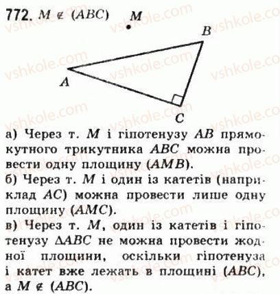 фото задание 772 - § 21. наслідки з аксіом стереометрії - геометрія