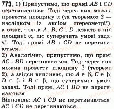 фото задание 773 - § 21. наслідки з аксіом стереометрії - геометрія