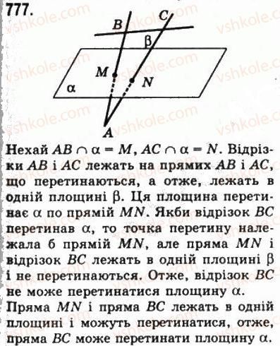 фото задание 777 - § 21. наслідки з аксіом стереометрії - геометрія