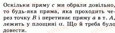 фото задание 788 - § 21. наслідки з аксіом стереометрії - геометрія