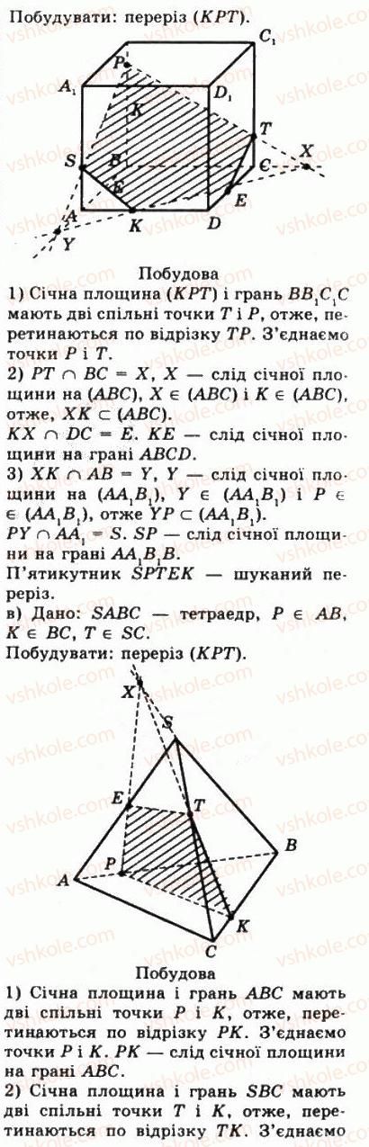 фото задание 790 - § 21. наслідки з аксіом стереометрії - геометрія