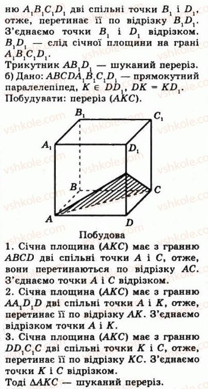 фото задание 792 - § 21. наслідки з аксіом стереометрії - геометрія