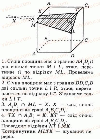 фото задание 794 - § 21. наслідки з аксіом стереометрії - геометрія
