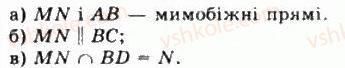 фото задание 809 - § 22. прямі в просторі - геометрія
