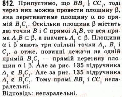 фото задание 812 - § 22. прямі в просторі - геометрія