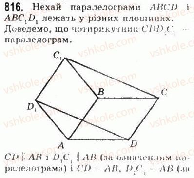 фото задание 816 - § 22. прямі в просторі - геометрія