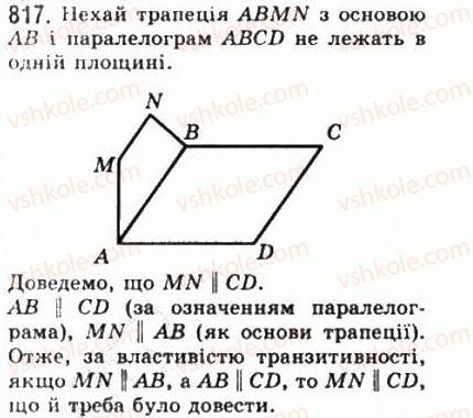 фото задание 817 - § 22. прямі в просторі - геометрія