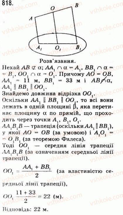 фото задание 818 - § 22. прямі в просторі - геометрія