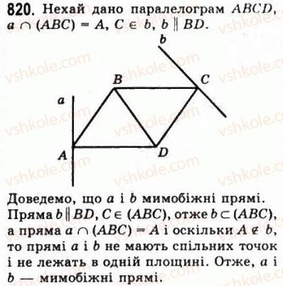 фото задание 820 - § 22. прямі в просторі - геометрія