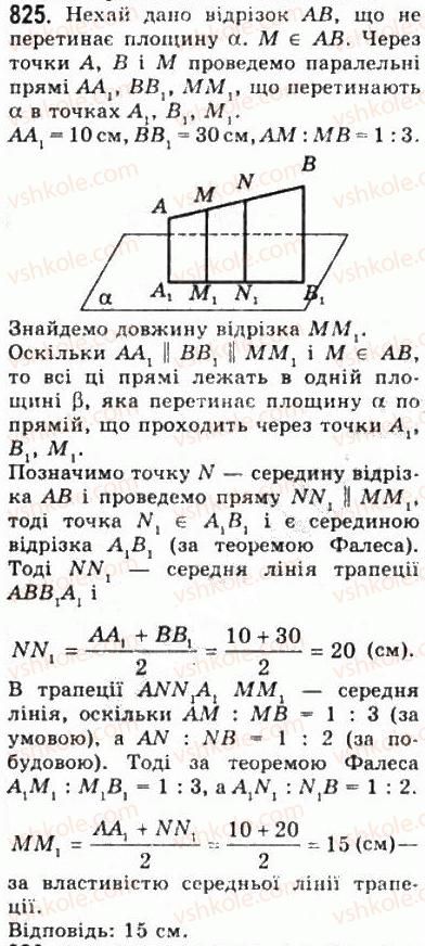 фото задание 825 - § 22. прямі в просторі - геометрія