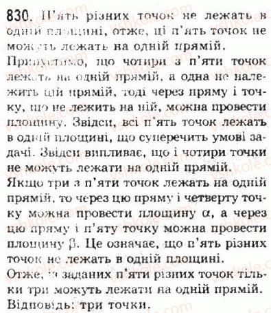 фото задание 830 - § 22. прямі в просторі - геометрія