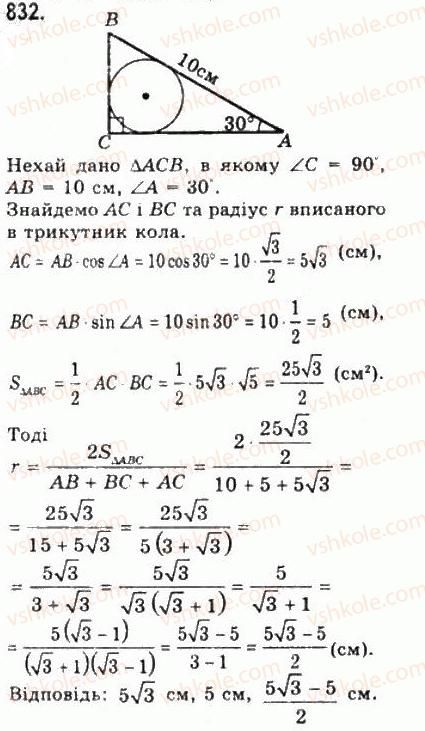 фото задание 832 - § 22. прямі в просторі - геометрія