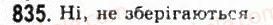 фото задание 835 - § 23. паралельне проектування - геометрія