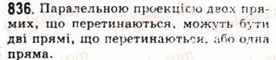 фото задание 836 - § 23. паралельне проектування - геометрія