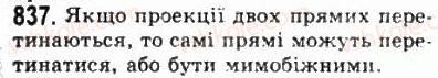 фото задание 837 - § 23. паралельне проектування - геометрія