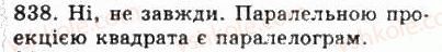 фото задание 838 - § 23. паралельне проектування - геометрія