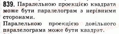 фото задание 839 - § 23. паралельне проектування - геометрія