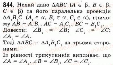 фото задание 844 - § 23. паралельне проектування - геометрія