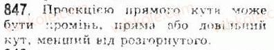 фото задание 847 - § 23. паралельне проектування - геометрія