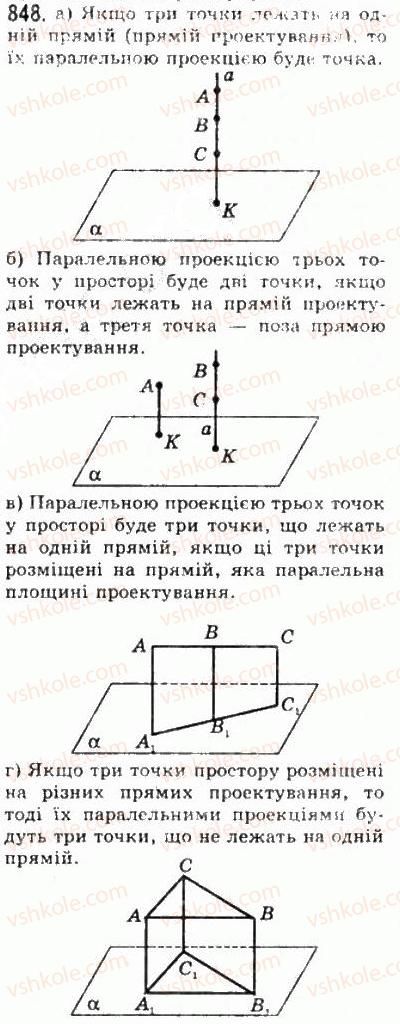фото задание 848 - § 23. паралельне проектування - геометрія