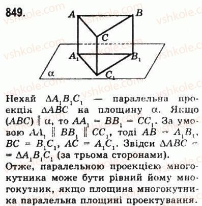 фото задание 849 - § 23. паралельне проектування - геометрія
