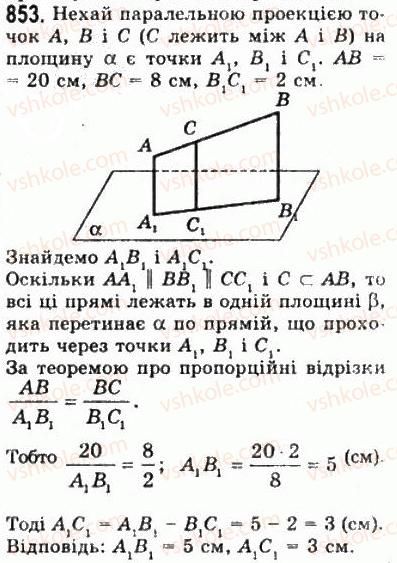 фото задание 853 - § 23. паралельне проектування - геометрія