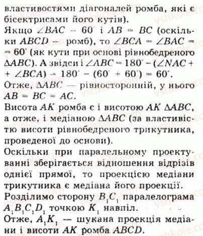 фото задание 855 - § 23. паралельне проектування - геометрія