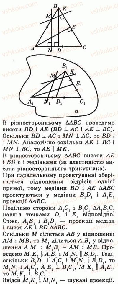 фото задание 858 - § 23. паралельне проектування - геометрія