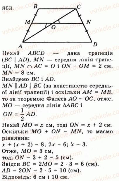 фото задание 863 - § 23. паралельне проектування - геометрія