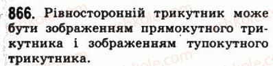 фото задание 866 - § 24. зображення фігур у стереометрії - геометрія