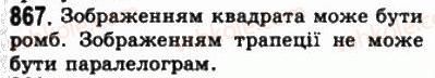 фото задание 867 - § 24. зображення фігур у стереометрії - геометрія