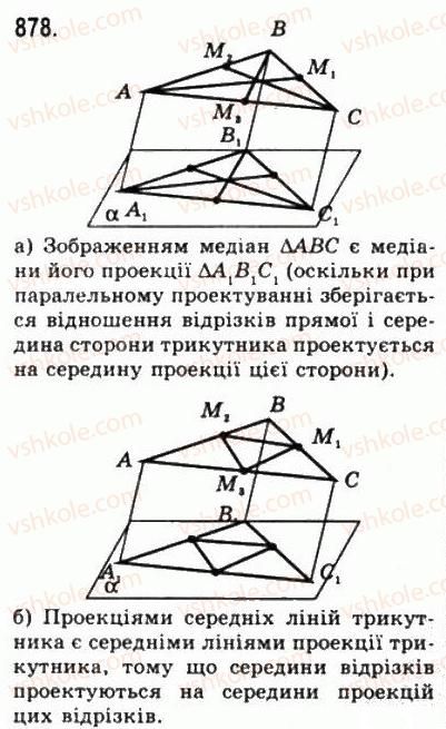 фото задание 878 - § 24. зображення фігур у стереометрії - геометрія