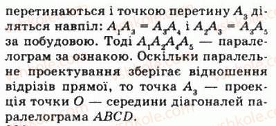 фото задание 879 - § 24. зображення фігур у стереометрії - геометрія