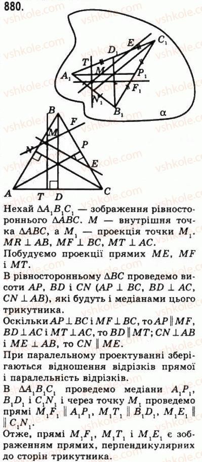 фото задание 880 - § 24. зображення фігур у стереометрії - геометрія