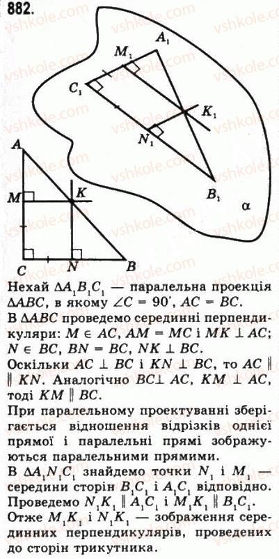 фото задание 882 - § 24. зображення фігур у стереометрії - геометрія