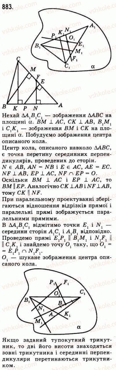 фото задание 883 - § 24. зображення фігур у стереометрії - геометрія
