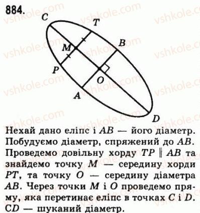 фото задание 884 - § 24. зображення фігур у стереометрії - геометрія