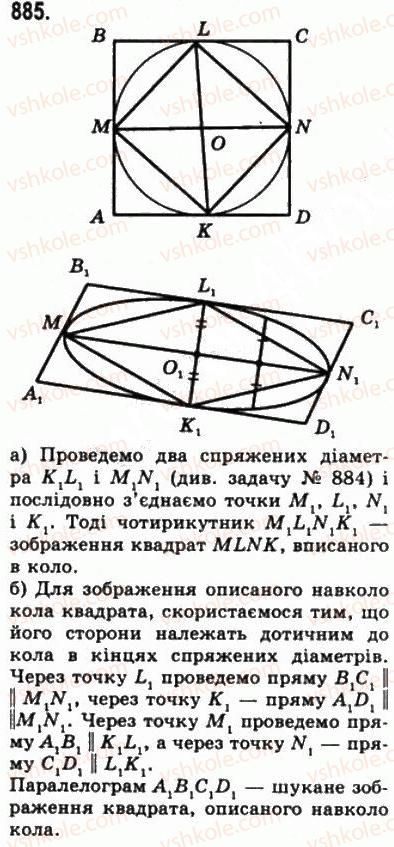 фото задание 885 - § 24. зображення фігур у стереометрії - геометрія