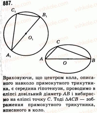 фото задание 887 - § 24. зображення фігур у стереометрії - геометрія