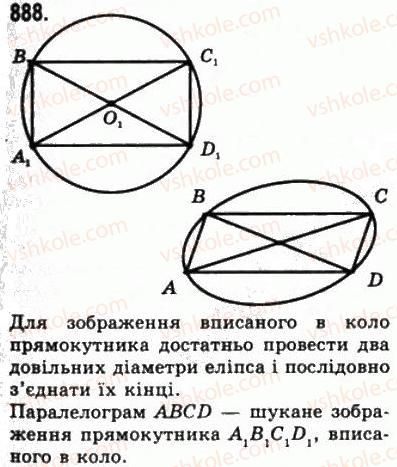 фото задание 888 - § 24. зображення фігур у стереометрії - геометрія