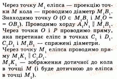 фото задание 889 - § 24. зображення фігур у стереометрії - геометрія