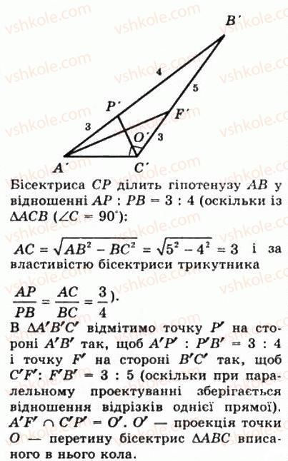 фото задание 890 - § 24. зображення фігур у стереометрії - геометрія