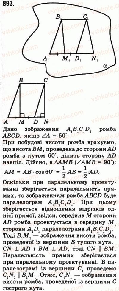 фото задание 893 - § 24. зображення фігур у стереометрії - геометрія