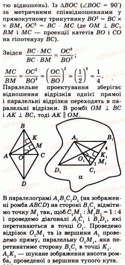 фото задание 894 - § 24. зображення фігур у стереометрії - геометрія