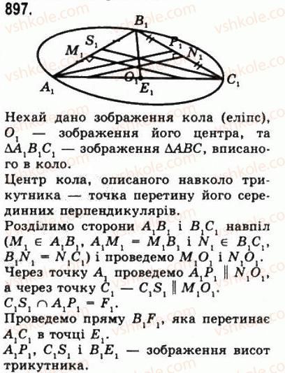 фото задание 897 - § 24. зображення фігур у стереометрії - геометрія