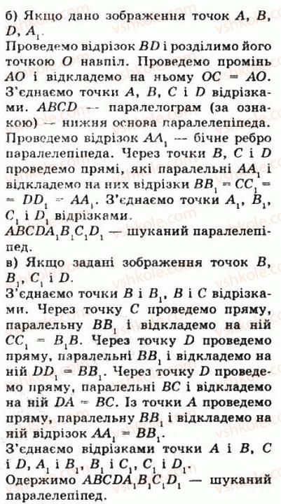 фото задание 900 - § 24. зображення фігур у стереометрії - геометрія