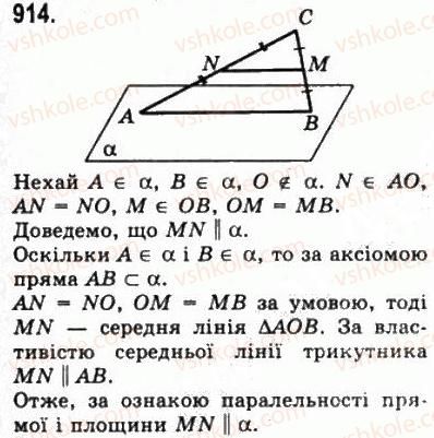 фото задание 914 - § 25. паралельність прямої і площини - геометрія