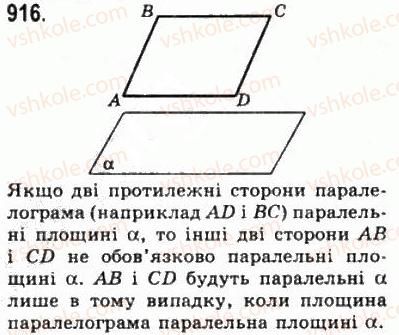 фото задание 916 - § 25. паралельність прямої і площини - геометрія