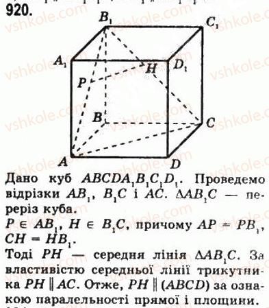 фото задание 920 - § 25. паралельність прямої і площини - геометрія