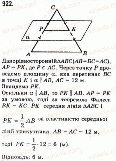 фото задание 922 - § 25. паралельність прямої і площини - геометрія